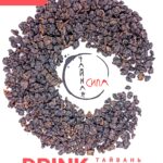 Габа улун DrinkDark Пьянящая тьма, 2026 г, 100 гр. Тайвань