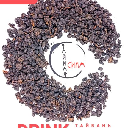 Габа улун DrinkDark Пьянящая тьма, 2026 г, 100 гр. Тайвань