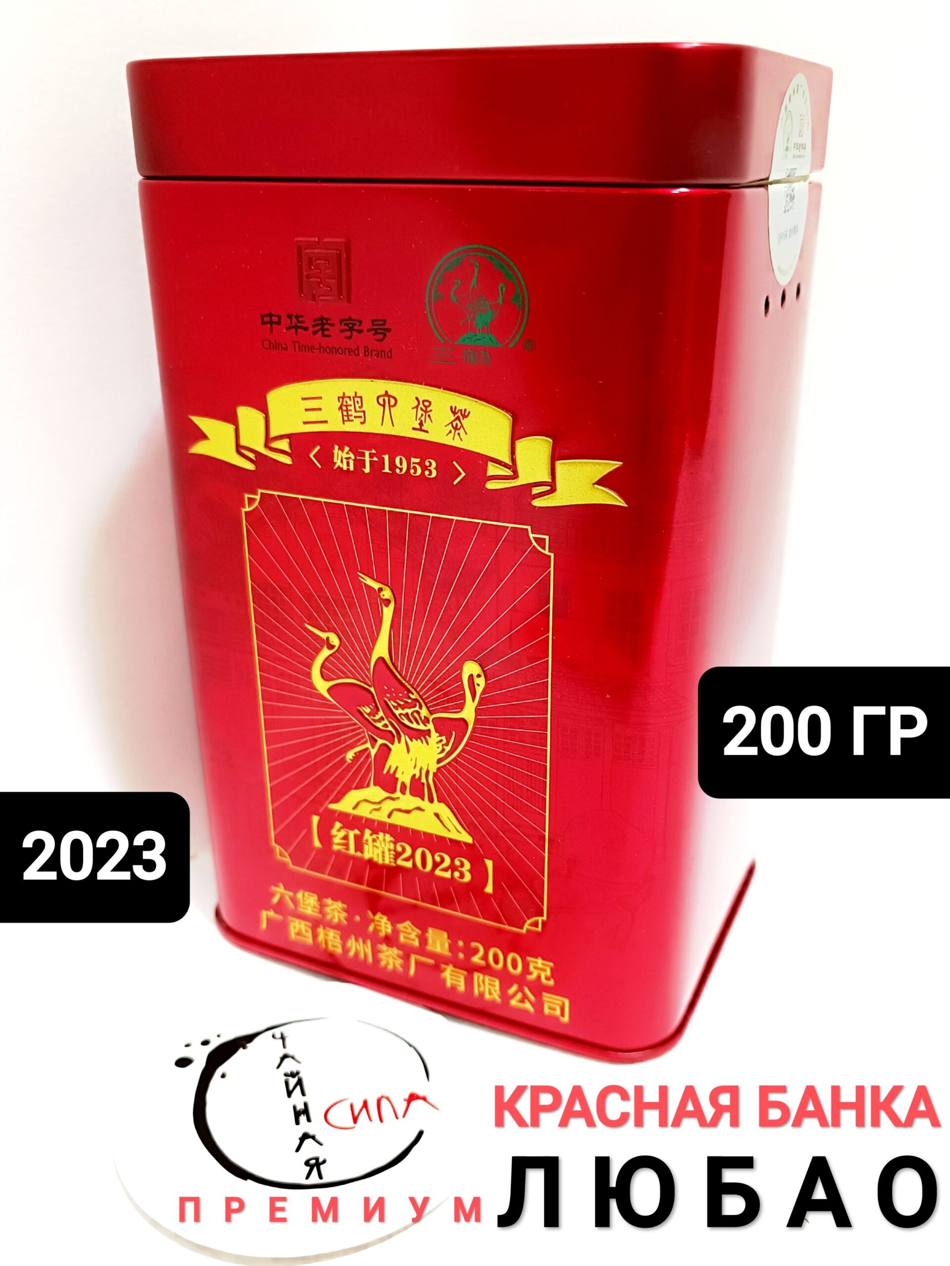 красная тит Лю Бао Хэй Ча Красная банка, Сань Хэ, 2023 г, 200 гр. Гуанси, Китай — изображение 1
