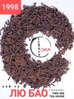 Хэй Ча Лао Лю Бао Ying Kee Tea House выдержанный, 1998 г, 100 гр. Гуанси, Гонконг