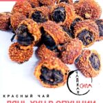 Красный чай Дянь Хун в опунции, 2026 г, 100 гр. Юньнань, Китай