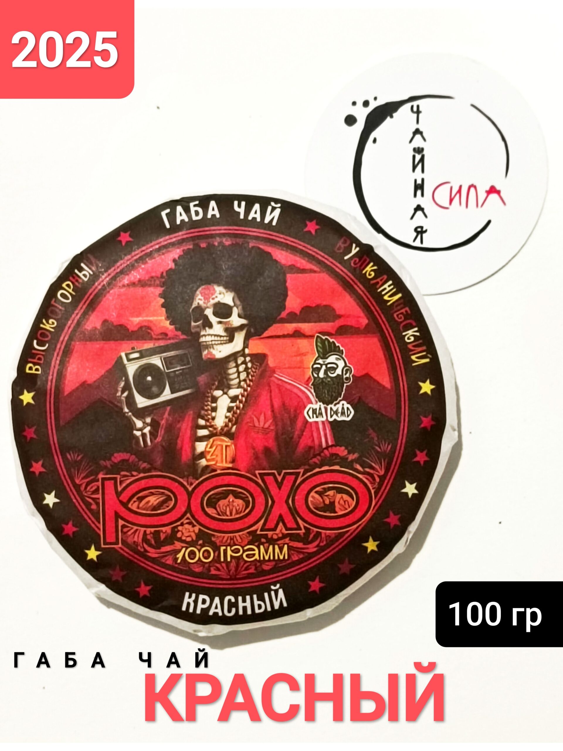 рохо тит Габа красный Рохо, 2025 г, 100 гр. Юньнань, Китай — изображение 1