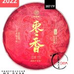 Шу пуэр Аромат фиников, 2022 г (2017), 357 гр. Юньнань, Китай